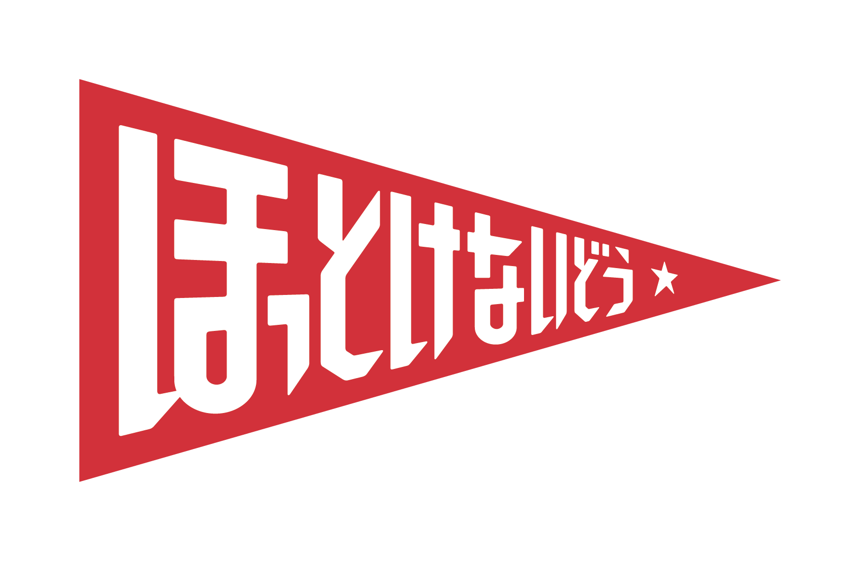 ほっとけないどう