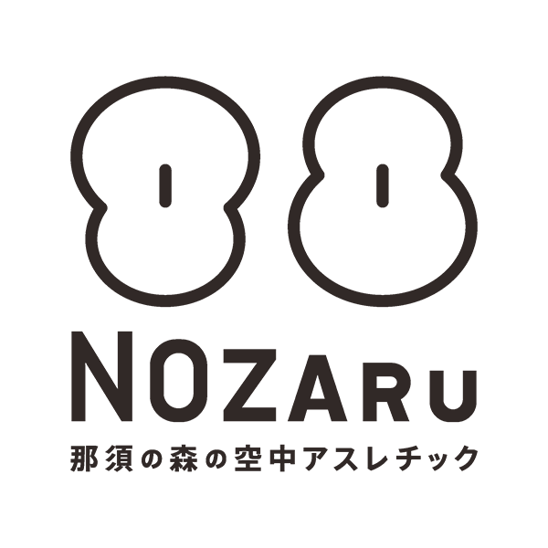 那須の森の空中アスレチックNOZARU（ノザル）