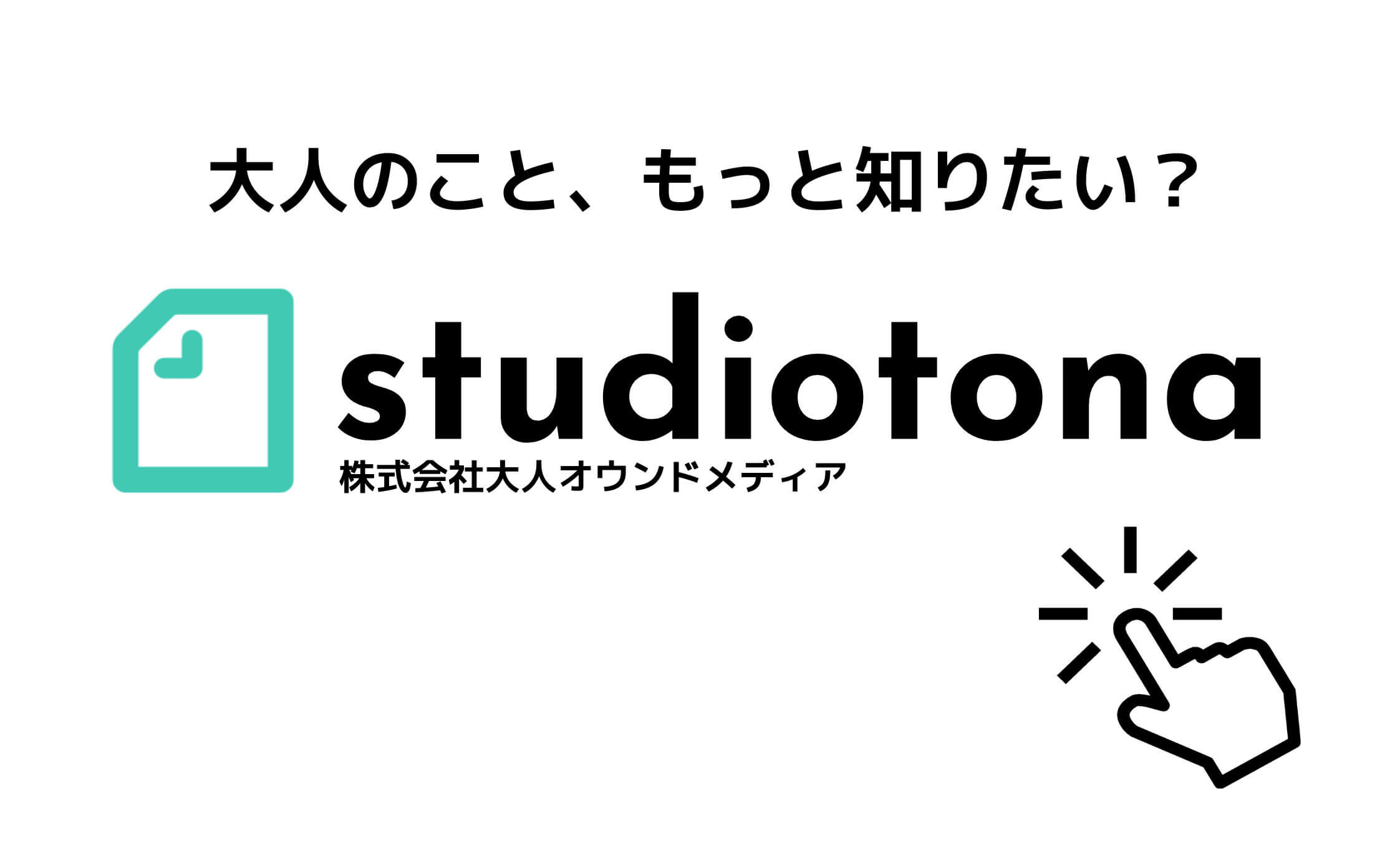 STUDIOTONA
